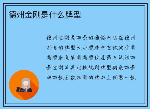 德州金刚是什么牌型