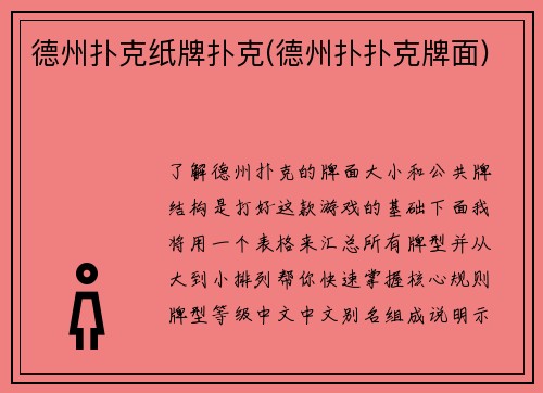 德州扑克纸牌扑克(德州扑扑克牌面)
