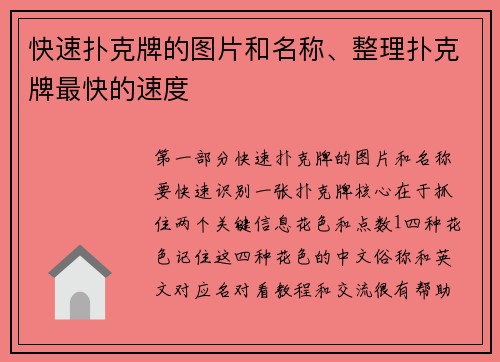 快速扑克牌的图片和名称、整理扑克牌最快的速度