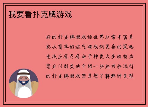 我要看扑克牌游戏