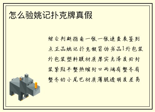 怎么验姚记扑克牌真假