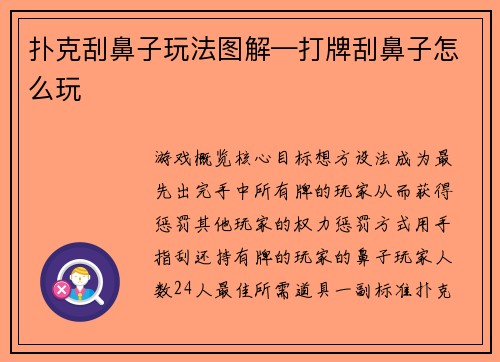 扑克刮鼻子玩法图解—打牌刮鼻子怎么玩