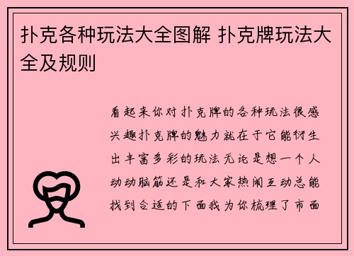 扑克各种玩法大全图解 扑克牌玩法大全及规则