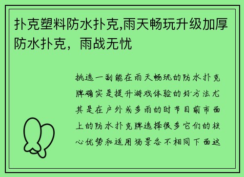 扑克塑料防水扑克,雨天畅玩升级加厚防水扑克，雨战无忧