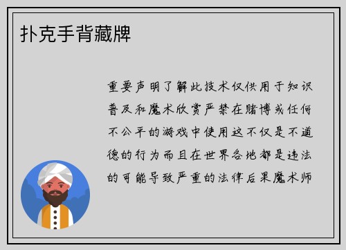 扑克手背藏牌